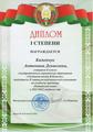 Поздравляем Каменук Антонину с победой!
