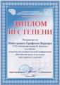 Поздравляем с победой Майстрович-Ерофееву Варвару! 