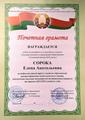 Почётная грамота от гимназии имени Я. Купалы г. Мозыря за 2022-2023 учебный год