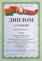 Скиба Галина , поздравляем с победой на втором этапе республиканской олимпиады  в 2023 году!