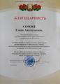 Благодарность гимназии-2023-2024