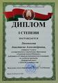 Диплом победителя республиканской олимпиады Лихоносовой Анастасии