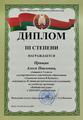 Диплом победителя республиканской олимпиады Прищик Алеси