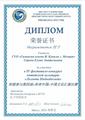 Конкурс "Легенды Поднебесной", диплом учителю