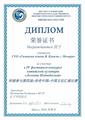 Конкурс "Легенды Поднебесной", диплом учащимся