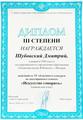 Поздравляем Димтрия с победой в областном конкурсе "Искусство говорить"!