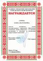 Почётная грамота ГУО Гомельского облисполкома 20 февраля 2026