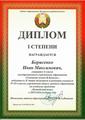 Иван Борисенко. Победа на областной олимпиаде 25-26