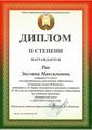 Рак Эвелина. Победа на областной олимпиаде 25-26