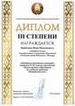 Победа на 3 этапе областной олимпиады 25-26, 3 место